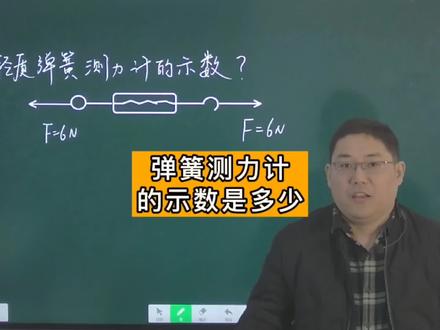弹簧测力计的示数是多少呢?简单易错题,侠们注意啦#初中物理 #合肥侠们