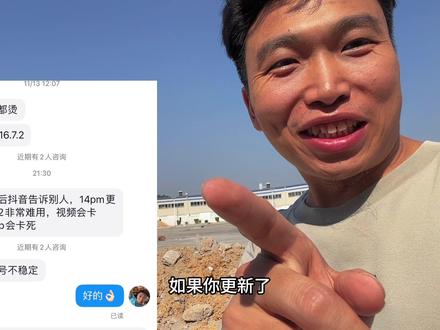 苹果iOS16.7.2这个号称有史以来最拉胯的版本千万别更刷抖音都烫#iOS #iOS16.7.2 #续航