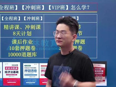考前冲刺怎么学 #初级会计#初级会计冲刺#初级会计考试