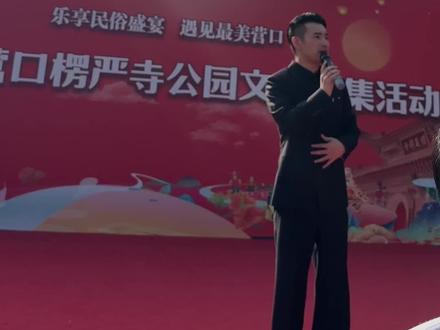 我说文松你太帅了,文松竟然真的像我走来啦!幸福来的太突然啦!激动的我忘记拍照和握手!#文松 #营口庙会