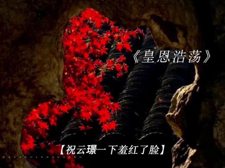 纯情殿下火辣辣,咱太子哪见过这场面!!#皇恩浩荡 #漫播 #小说