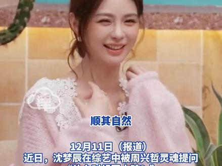 沈梦辰回应什么时候要小孩 “顺其自然吧 因为这个东西就是缘分 ~”
沈梦辰与杜海涛已结婚3年 于2022年结束9年恋爱长跑 沈梦辰曾称杜海涛很粘人 是完美的另一半#沈梦辰 #杜海涛