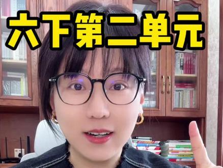 六年级语文下册怎么学? 六下第二单元,外国名著,知识点梳理,13个必考题型详细解析。#六年级 #语文 #小升初 #知识点梳理 #阅读理解