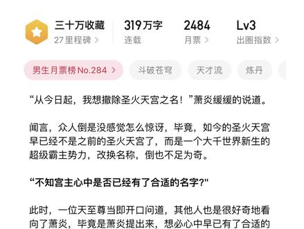萧炎视角下的大千世界#小说 #网文 #斗破苍穹