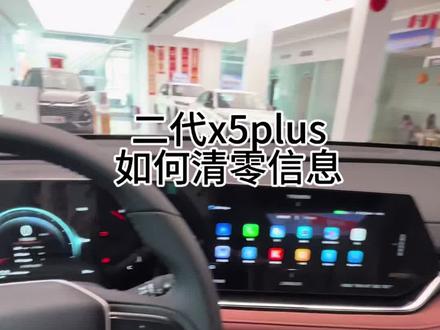 #五一返场购 #第二代x5plus 如何信息清零#国补 #新国补选央企 #同行三千万一路新长安驰骋万里