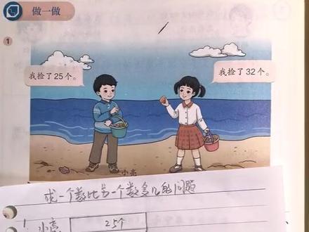 一年级下册数学第六单元P74第1、2练习题讲解 #求比一个数多几或少几的数 #练习题 #课本讲解 #新人教版一年级数学 #一年级下册数学