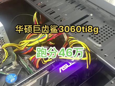 华硕巨齿鲨3060ti 8g显卡,跑分46万左右#二手电脑 #电脑配置推荐 #电脑回收