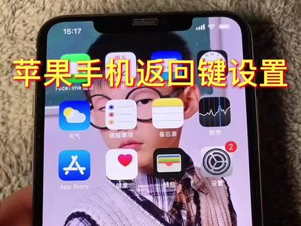 苹果手机返回键设置#苹果手机 #手机小知识 #手机使用技巧