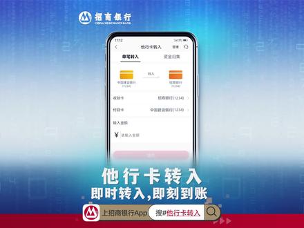 如何便捷实现,多张他行卡一个账户管理?上招商银行App搜索“他行卡转入”功能~#招商银行 #招商银行App