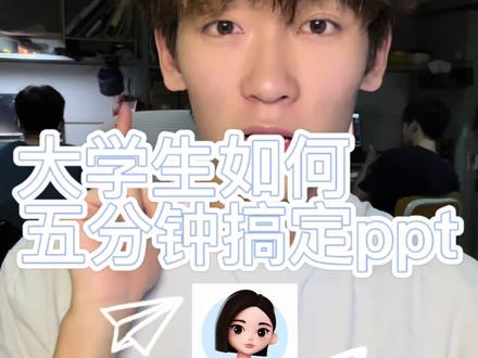 大学生如何5分钟搞定PPT制作?#豆包app