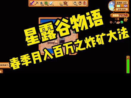 【星露谷物语】沙漠炸矿详细玩法教学,欢迎大家提问,有问必答#星露谷物语 #steam #游戏攻略 #模拟经营