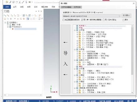 小蜜蜂导入导出功能,刀路参数一键打包转移,换图不用重调参数,编程效率拉满。#Mastercam小蜜蜂 #Mastercam小蜜蜂插件#Mastercam小蜜蜂插件更新了 #cnc陈百万