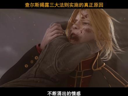 摩根实施三大法则的真正原因 #灵笼 #充能计划 #轻漫计划