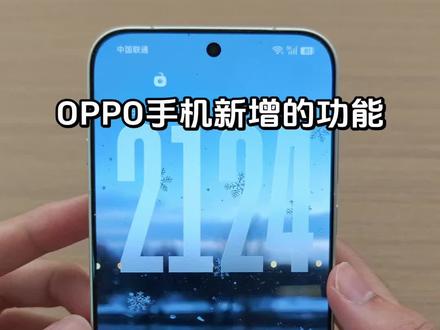 盘点ColorOS16新增的一些功能#OPPO #玩机技巧