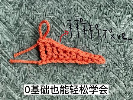 钩针干货|0基础也能轻松学会的常用针法教程‼️#手工diy #钩针编织 #教程#钩针基础 #闲惠