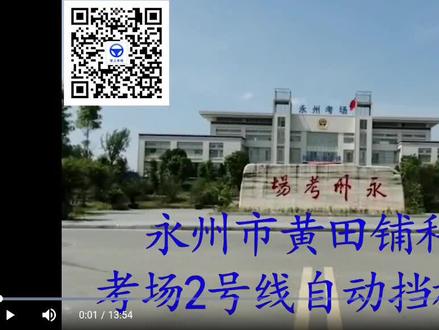 永州零陵科三2号线#科三 #考驾照