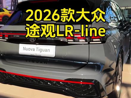 2026款大众途观L380TSI配置详情以及落地价参考!#全dou是靓车 #大众途观l #汽车知识科普 #途观l #dou是好车