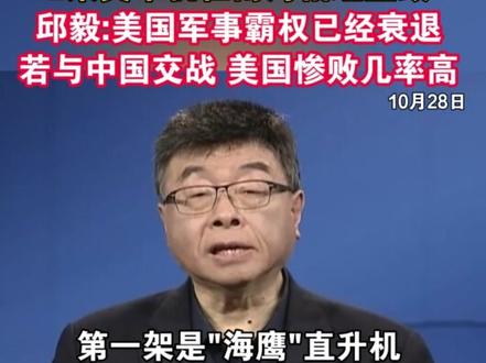 2架美军机在南海相继坠毁,邱毅:美国军事霸权已经衰退,若与中国交战,美国惨败几率高#美国 #中国 #南海 #2架美军机在南海相继坠毁 #邱毅
