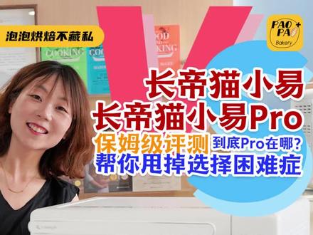 新手入门烤箱评测|600出头饼干双层同烤,长帝猫小易pro确实可‼️#抖音好物推荐 #家用烤箱推荐 #长帝猫小易pro烤箱 #长帝猫小易pro #泡泡烘焙不藏私