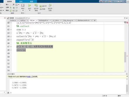 matlab roots 求函数零点