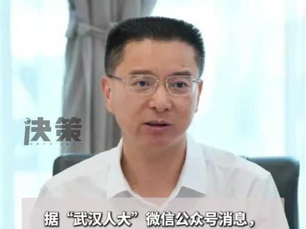 熊征宇出任武汉市代市长,此前任宜昌市委书记,2015年曾获“全国优秀县委书记”称号 #人事动态 #湖北 #武汉 #全国优秀县委书记