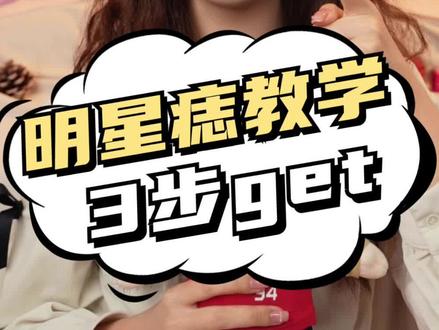 棉花娃娃点痣教程,3步轻松学会!让娃拥有明星同款美貌!#棉花娃娃 #娃圈真实大赏 #娃圈