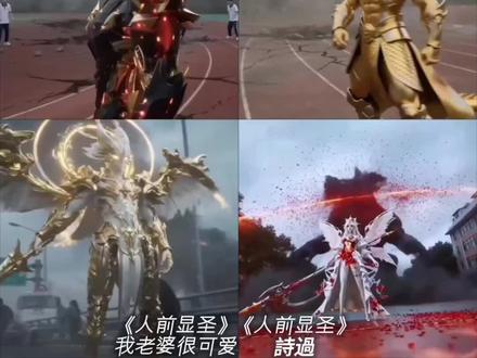 来看看《人前显圣》超燃剪辑两个不同版本的区别 #人前显圣 #精选 #热@抖音小助手 @抖音创作小助手 @豆包