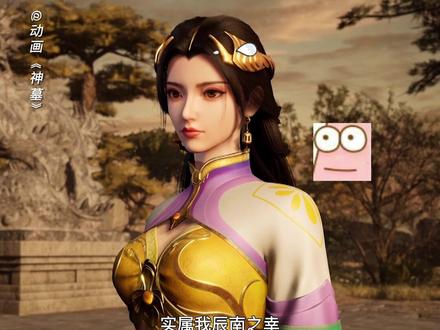 为婶么!澹台璇你为婶么这么对我! #动画神墓 #开挂剧场