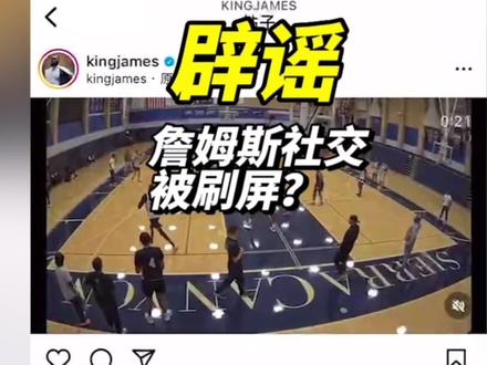 别只知道听说,要自己有自己的判断能力。#詹姆斯 #nba #赢一个真戒指