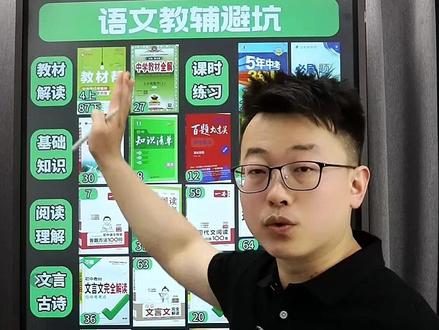 初中语文最全教辅测评盘点,先收藏,后观看 #初中教辅 #初中语文