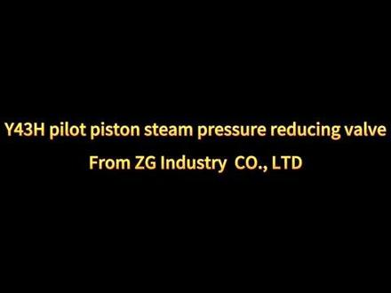 Y43H 先导活塞蒸汽减压阀