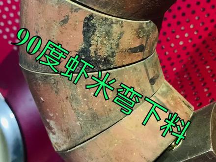 90度虾米弯下料教学#铆工入门基础