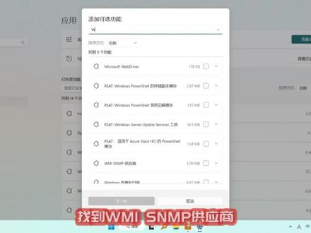 Win11如何开启SNMP服务 #win11 #Win11如何开启SNMP服务 #电脑 #笔记本电脑
