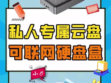 【开箱首秀】打造私人专属云盘,奥睿科ORICO可联网硬盘盒!#云盘 #NAS #硬盘盒 #orico奥睿科 #酷玩科技