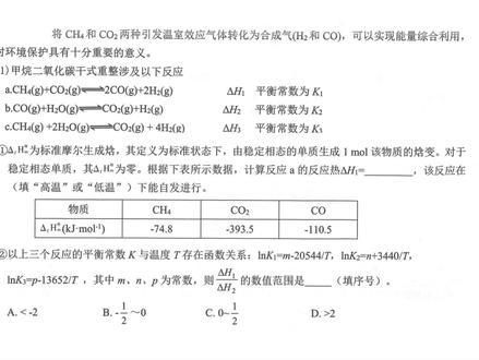 高考化学新热点!T8联考范特霍夫等温方程你费了吗??? #高考 #化学