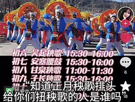 知道正月派头给你扭秧的是谁吗#爆了 #陕北 #秧歌