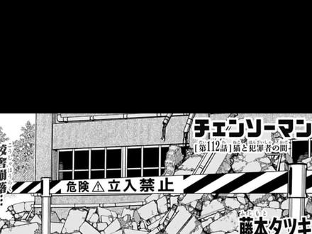 电锯人112话更新啦!另一个电锯登场!#电锯人 #漫画解说 #解说 #电锯人第二季