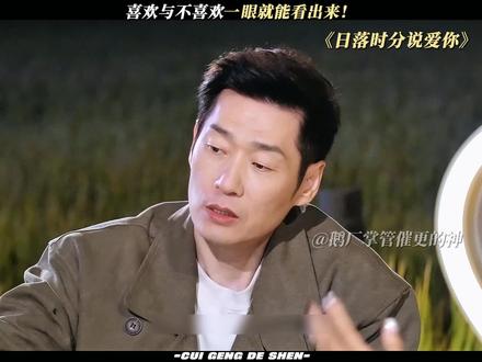 终究是错付了! #日落时分说爱你