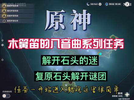 原神木簧笛八音曲系列任务解开石头的迷,复原石头解开谜团 #原神 #解开石头的谜 #复原石头解开谜团 #稻妻解谜 #鹤观岛解密