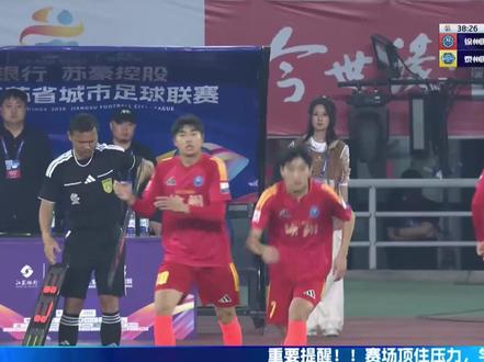 38分钟上场,然后比赛就不一样了 第38分钟替补登场,梅开二度掀翻卫冕冠军。
他才19岁,已经是苏超射手榜第一。
徐州队7号,苗润东。#苏超 #徐州队 #苗润东 #江苏姆巴佩 #19岁 #苏超联赛