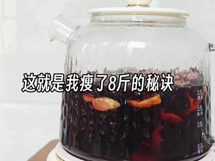 想瘦的第一步就是先改善🐟堵体质,快来试试这款桑葚山楂陈皮茶,美女们都在喝#养生茶 #喝出易瘦体质 #喝出好气色 #养颜养生