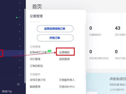 Alibaba国际站-如何快捷设置运费模版#国际站 #国际站运营 #外贸 #电商
