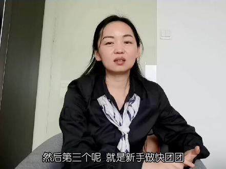 新手如何玩快团团?快团团帮卖团长