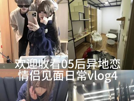 这是一期小蟹和韵韵的vlog4#情侣vlog #恋爱日常