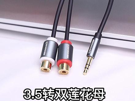 #音频 #达而稳 3.5双莲花母口