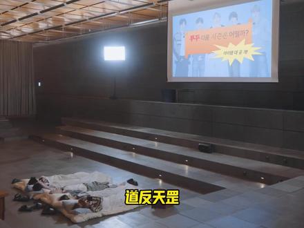 这一期策划报仇来了 #txt #韩综