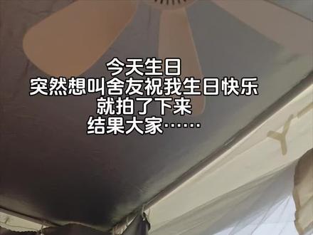 #生日快乐 ~所有人可以跟我说生日快乐么