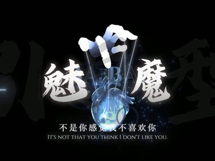是你想让我更喜欢你更爱你 对不对 #配音 #声控 #青年音 #暧昧 #恋爱