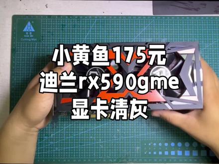 小黄鱼175捡漏的迪兰rx580 拆开发现是rx590gme你懂我意思吧🧎🏻#显卡 #拆解 #显卡在燃烧 #评测 #装机 #组装机 #diy电脑 #电脑 #拆机 #电脑主机