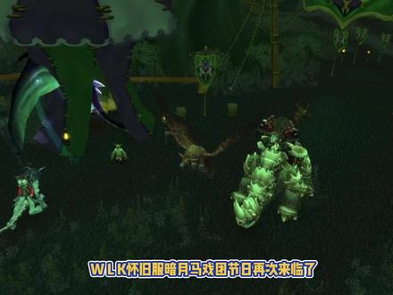 WLK暗月马戏团到来,伟大卡片饰品降价,玩家入手还需观望 #魔兽世界 #魔兽怀旧服 #wlk